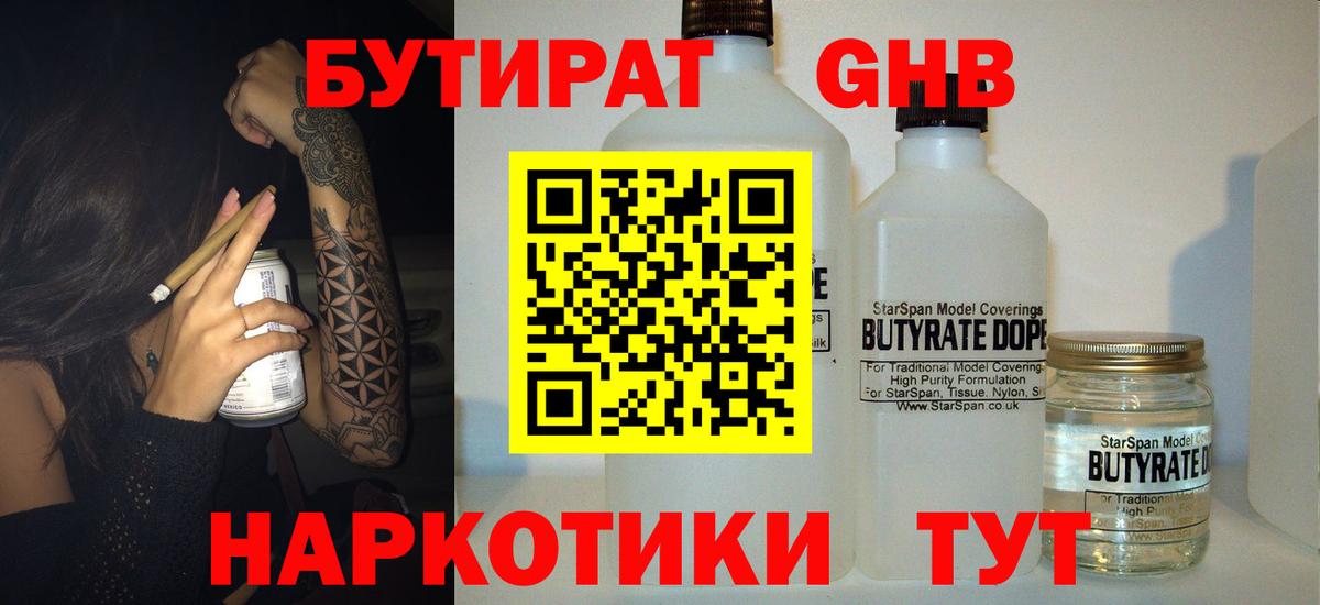 БУТИРАТ вода Троицк