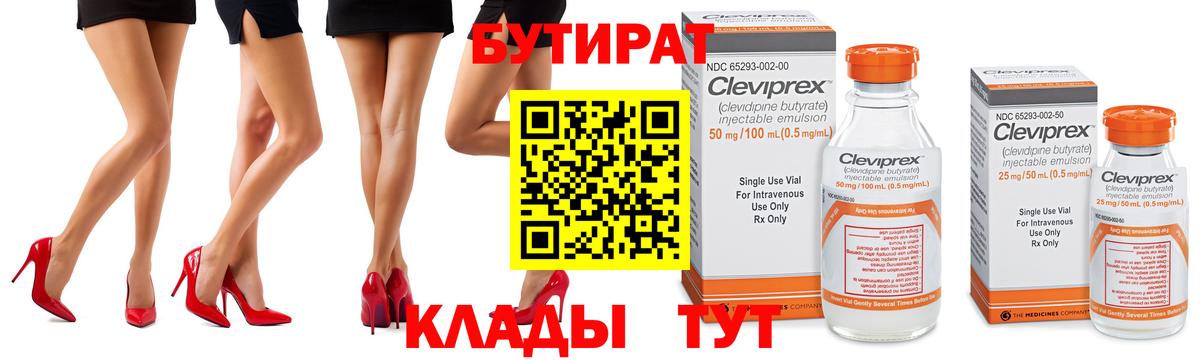 Троицк  БУТИРАТ вода  Вход с VPN 