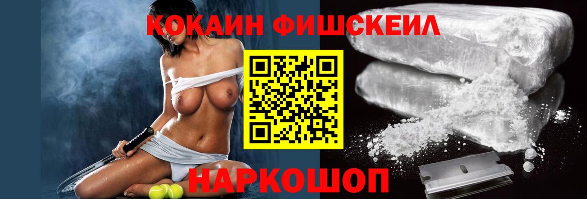 Cocaine Fish Scale  Кокаин Columbia  Вход с VPN  Троицк 