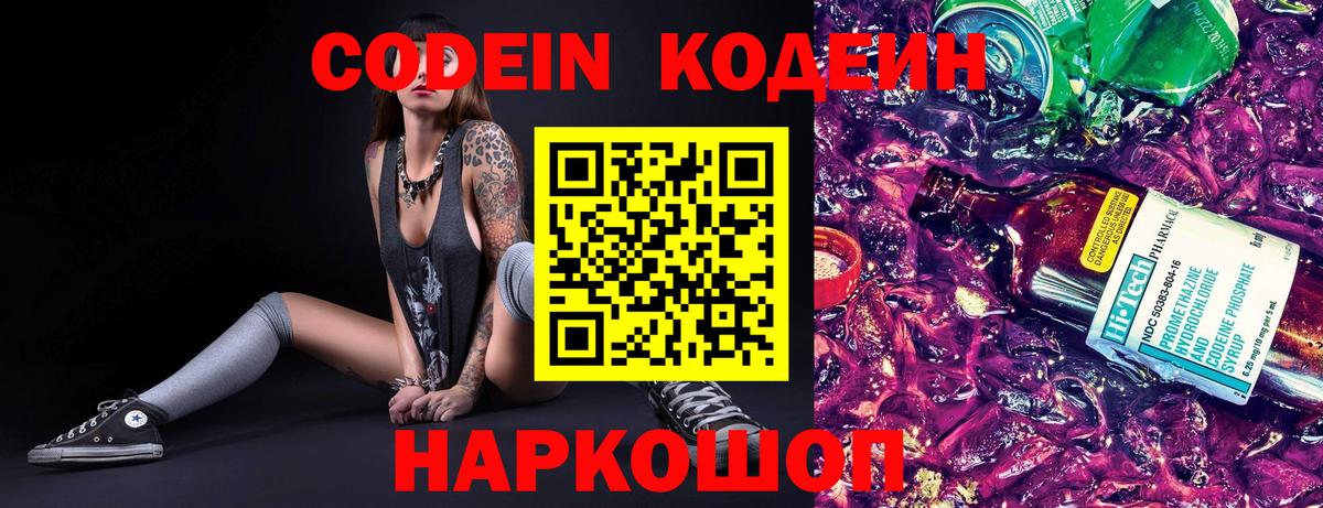 Кодеин напиток Lean (лин)  Кодеиновый сироп Lean Purple Drank  Троицк  Вход с VPN 
