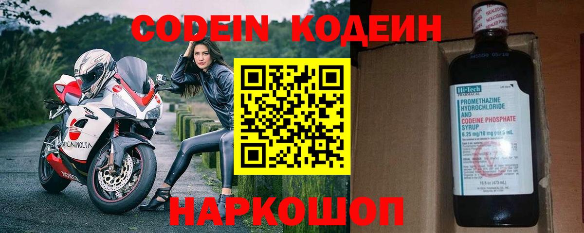 Кодеиновый сироп Lean напиток Lean (лин) Троицк