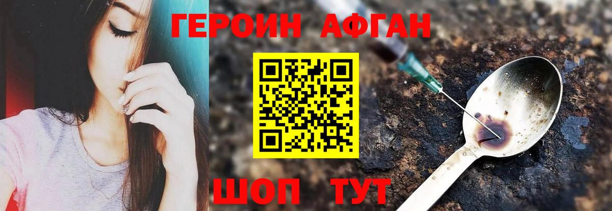 Троицк  Героин афганец  Вход с VPN 