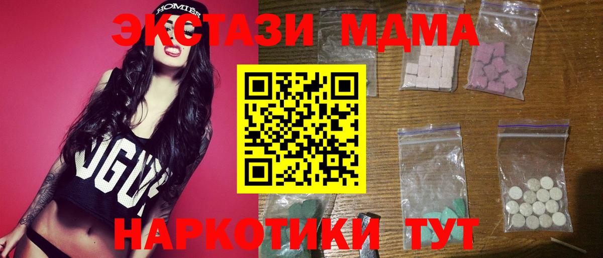 MDMA кристаллы  МДМА VHQ  МДМА  Троицк  Вход с VPN 