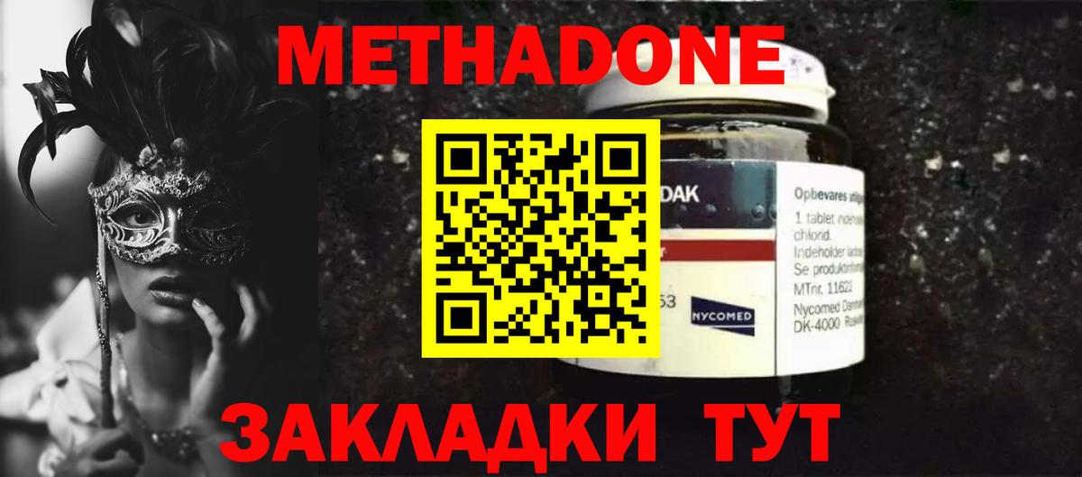 Троицк  Метадон methadone  Вход с VPN 